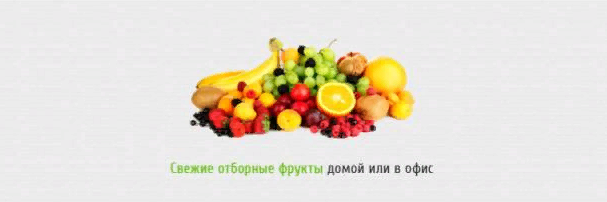 http://fruit-island.ru/images/upload/фото03.PNG